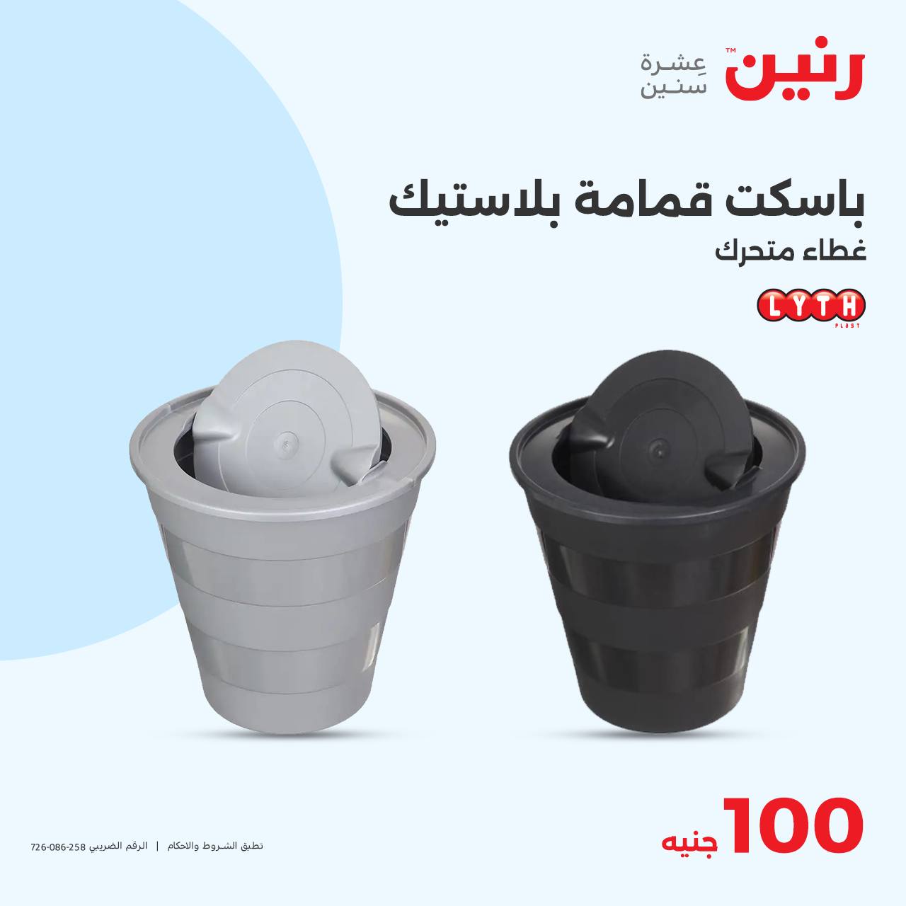 raneen offers from 15oct to 15oct 2024 عروض رنين من 15 أكتوبر حتى 15 أكتوبر 2024 صفحة رقم 38